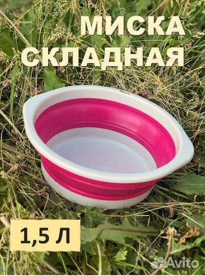 Миски складные,силиконовые (новые)