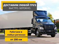 Грузоперевозки газель 3-5 тонн/Межгород переезд