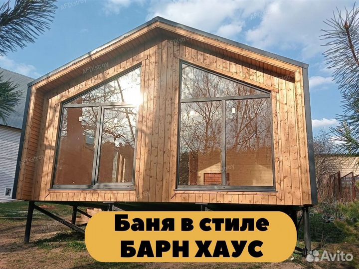 Баня в стиле барнхаус под ключ