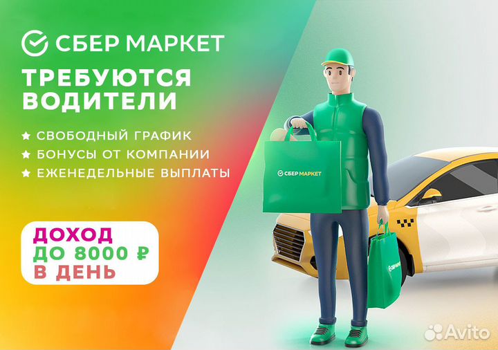 Водитель на личном авто