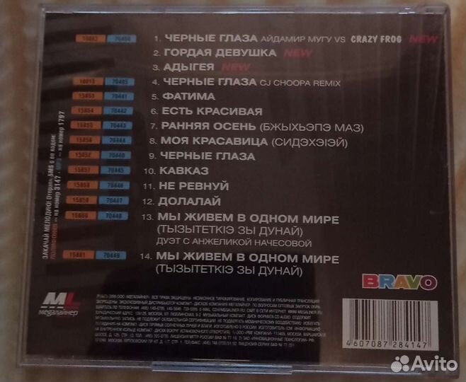 Айдамир Мугу. Чёрные глаза