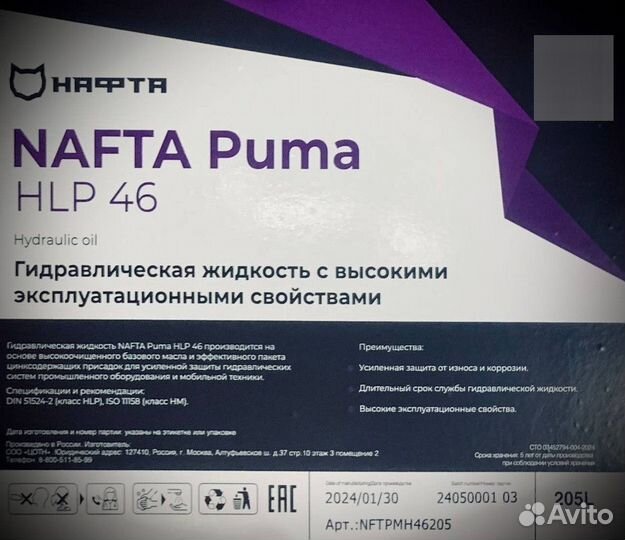 Масло гидравлическое Nafta Puma HLP 46