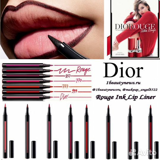 Dior rouge подводка-фломастер для губ