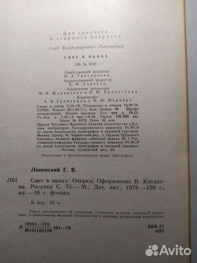 Книга. Липенский. Свет в окнах