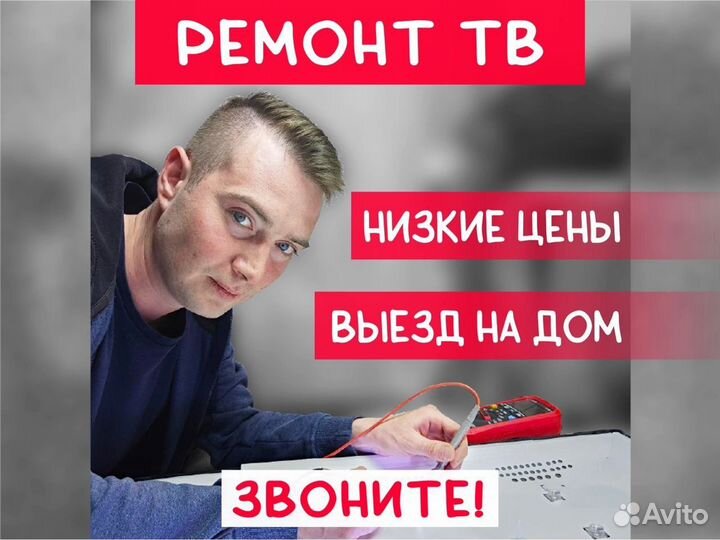 Ремонт телевизоров-телемастер
