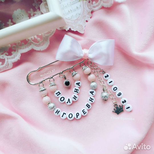 Именная булавка-оберег