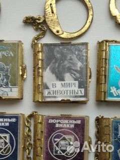Брелки