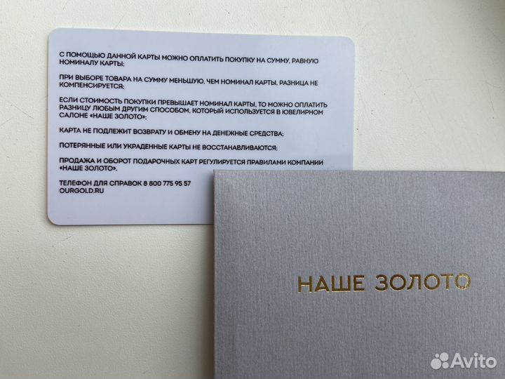 Подарочная карта