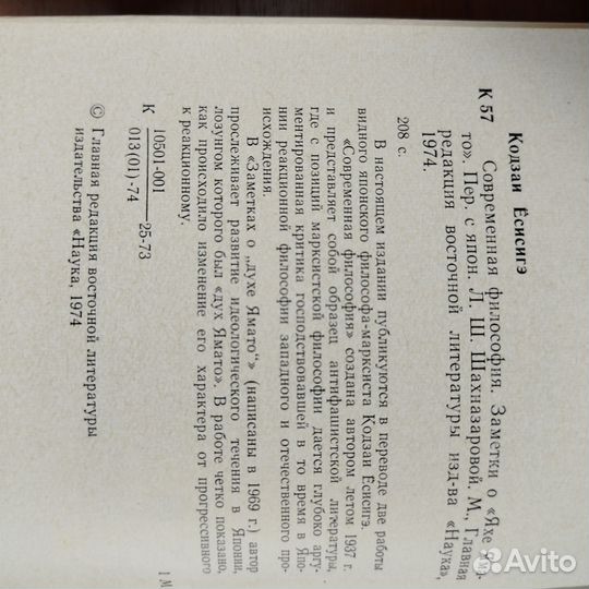 Современная философия. Заметки о духе ямато