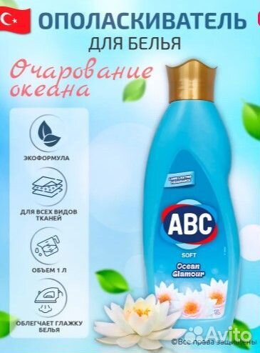 Кондиционер ополаскиватель для белья авс