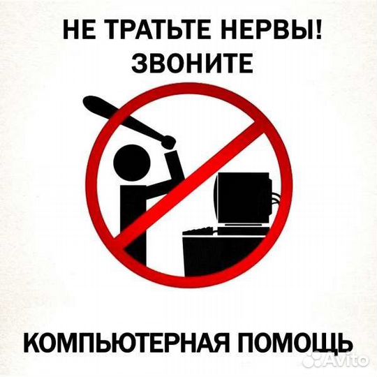 Компьютерная помощь