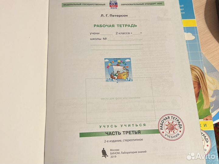 Рабочая тетрадь 2 класс математика Л.Г. Петерсон