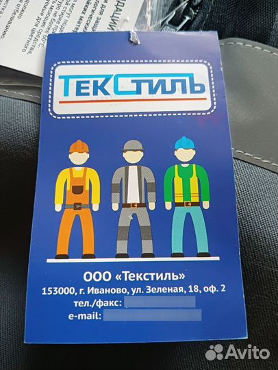 Костюм защитный