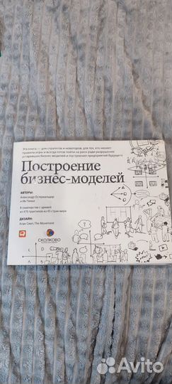 Книга построение бизнес моделей