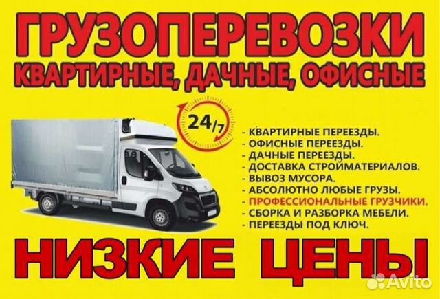 Грузоперевозки, газель,грузчики,переезды, доставка