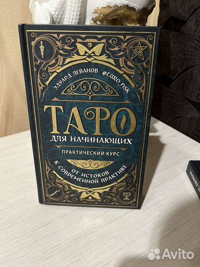 Книги по таро и астрологии