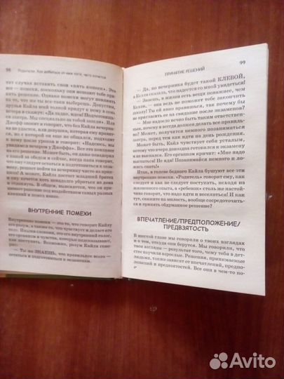 Книга по психологии для детей