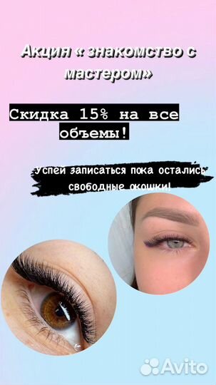 Наращивание ресниц