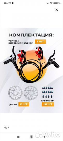 Гидравлические дисковые тормоза для велосипеда