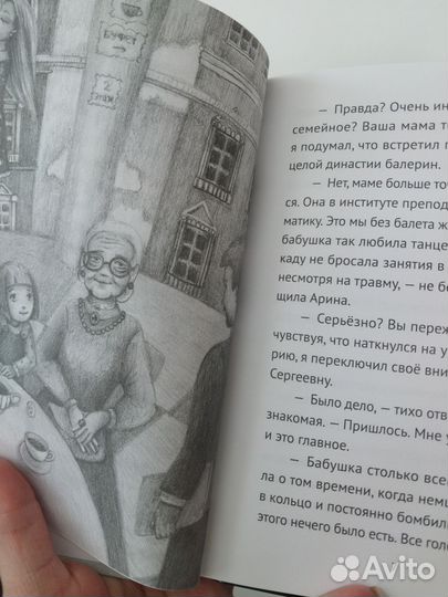 Книга Блокадный танец Ленинграда