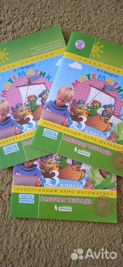 Рабочая тетрадь по математике 3 класс Петерсон