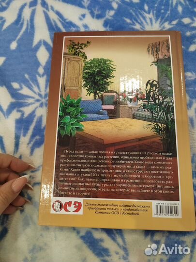 Энциклопедия комнатных растений Сергиенко