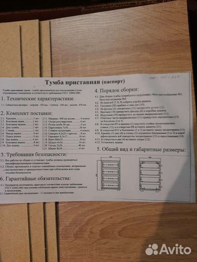 Тумбочка прикроватная