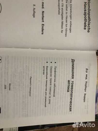 Домашняя гомеопатическая аптека справочник