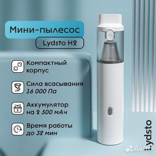 Пылесос Xiaomi Lydsto H2