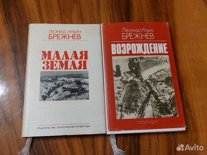 От Ленина до Брежнева книги СССР