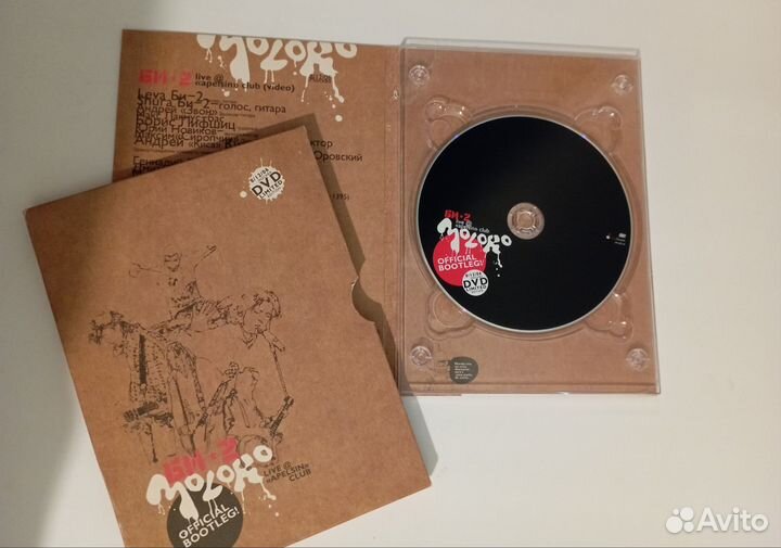 DVD диск би2 live in apelsin 2006г. Молоко