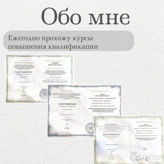 Репетитор по истории и обществознанию