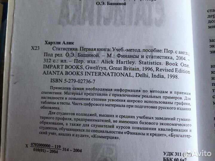 Статистика