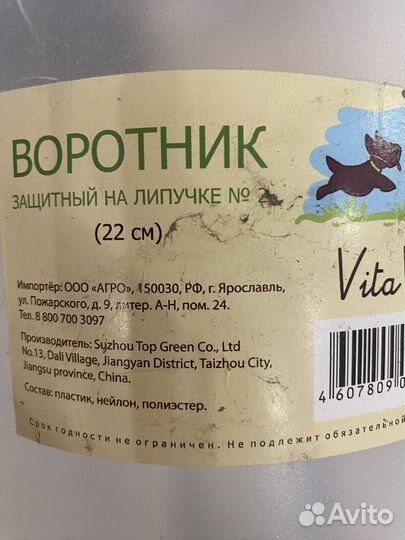 Защитный воротник 22 см для собак или кошек