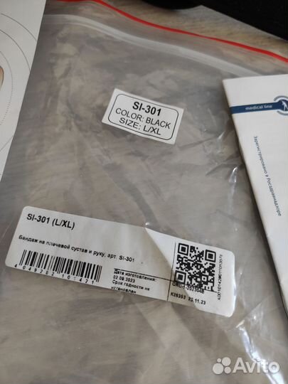 Бандаж для плечевого сустава