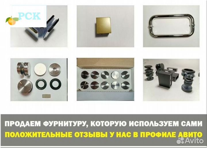 Фурнитура для душевых кабин