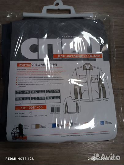 Спецовка мужская летняя