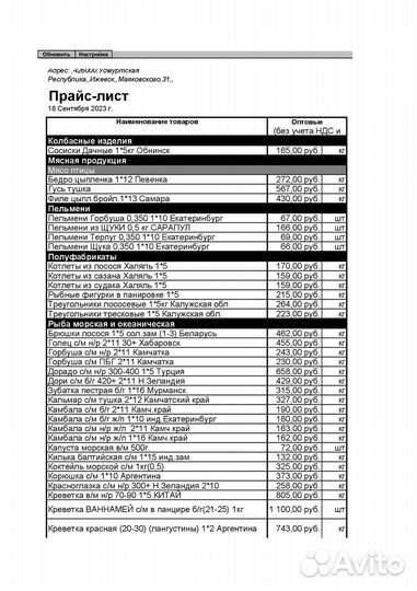 Опт и розница свежая рыба, птица, полуфабрикаты