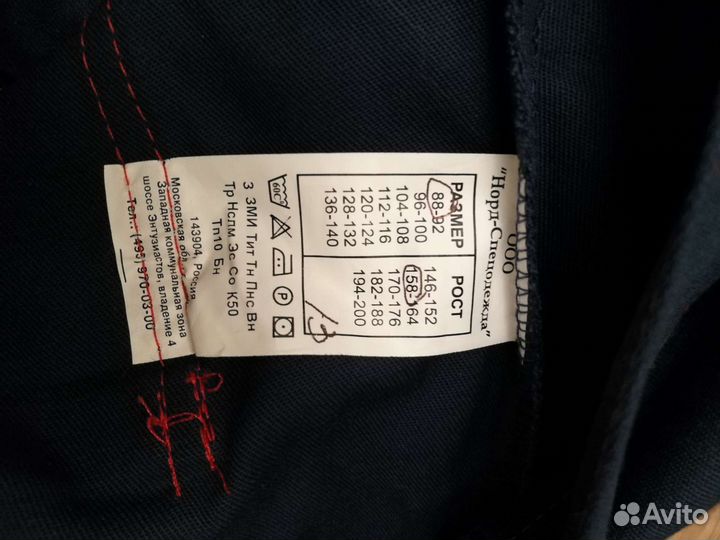 Рабочий костюм