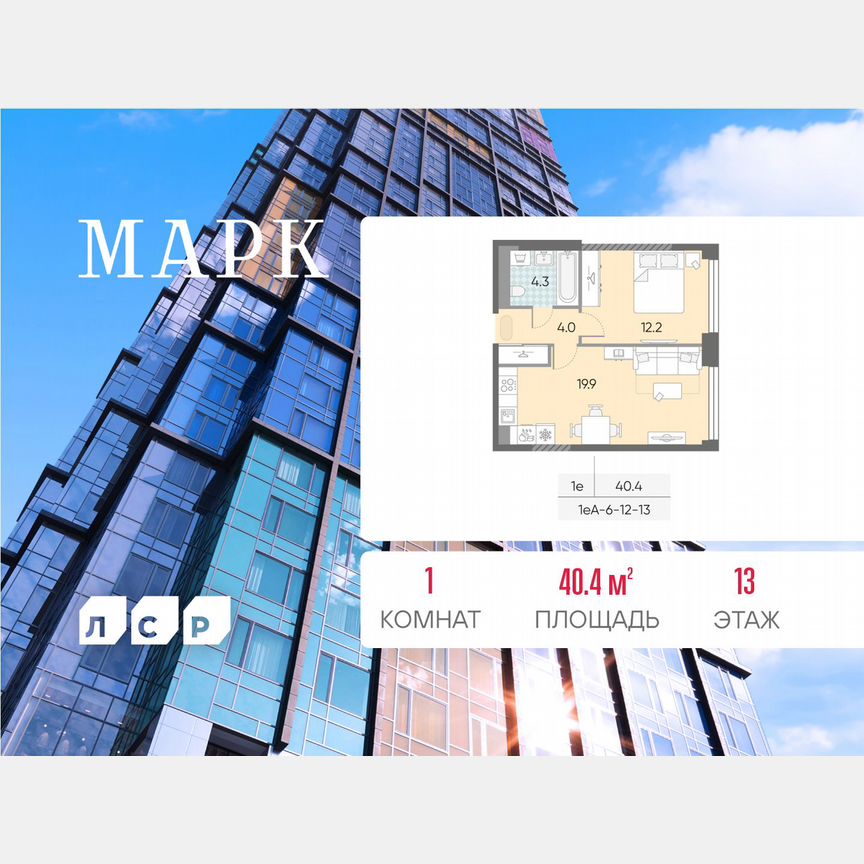 1-к. квартира, 40,4 м², 13/43 эт.