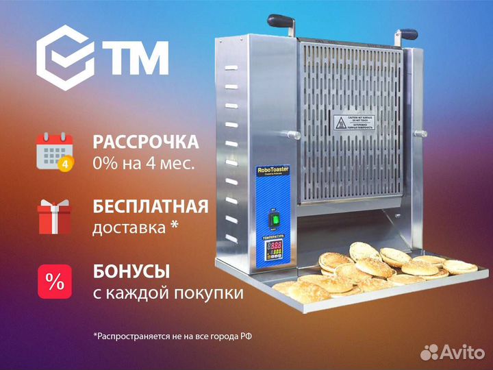 Тостер конвейерный RoboToaster