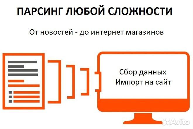Парсинг сайтов