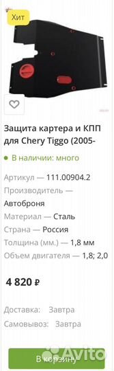 Защита картера двигателя