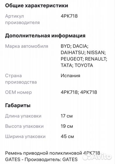 Ремень поликлиновой gates 4PK718