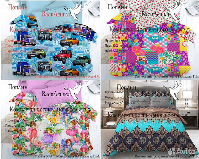 Постельное белье