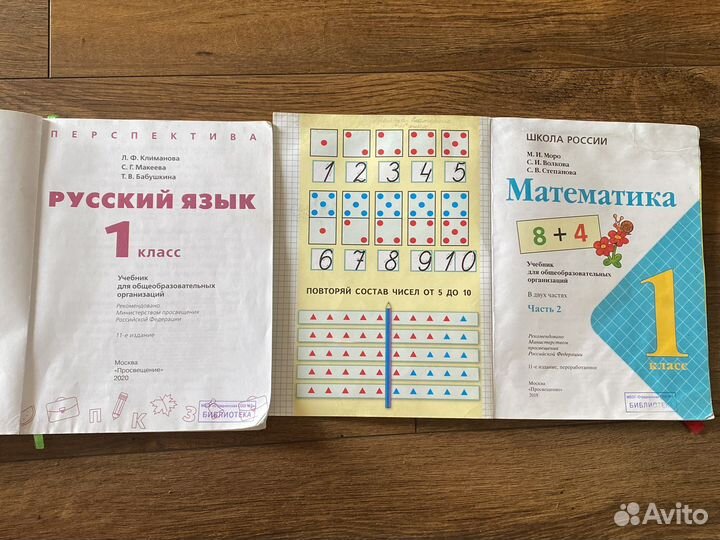 Учебники 1 класс просвещение