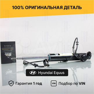 Амортизатор для Hyundai Equus I Задний