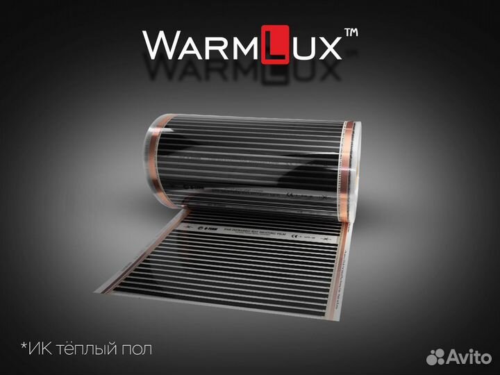 Плёночный инфракрасный теплый пол