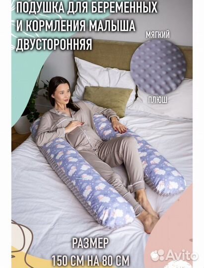 Подушка для беременных