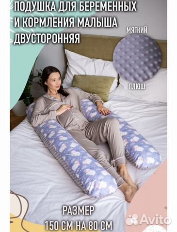 Подушка для беременных